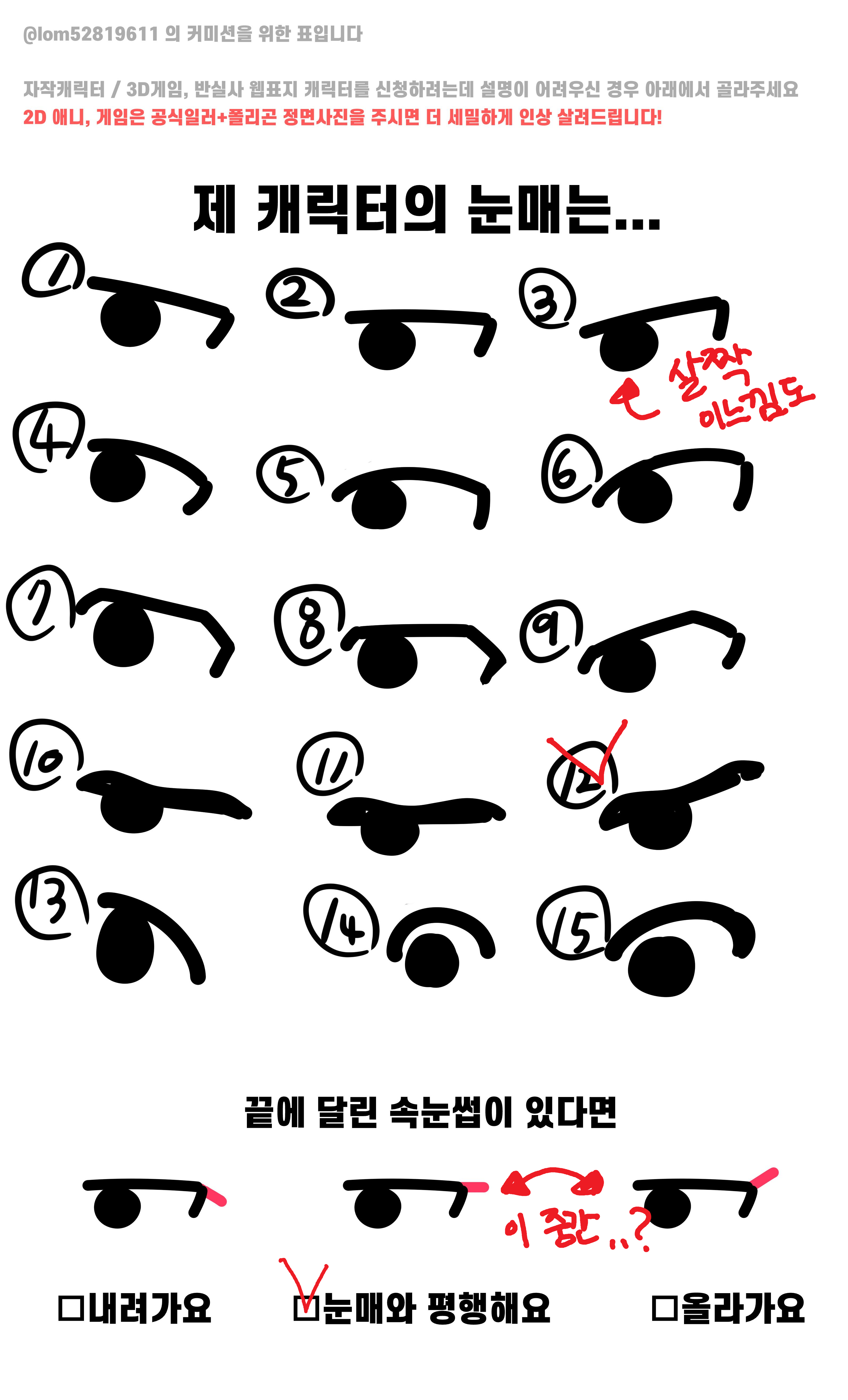 눈매_미카.png