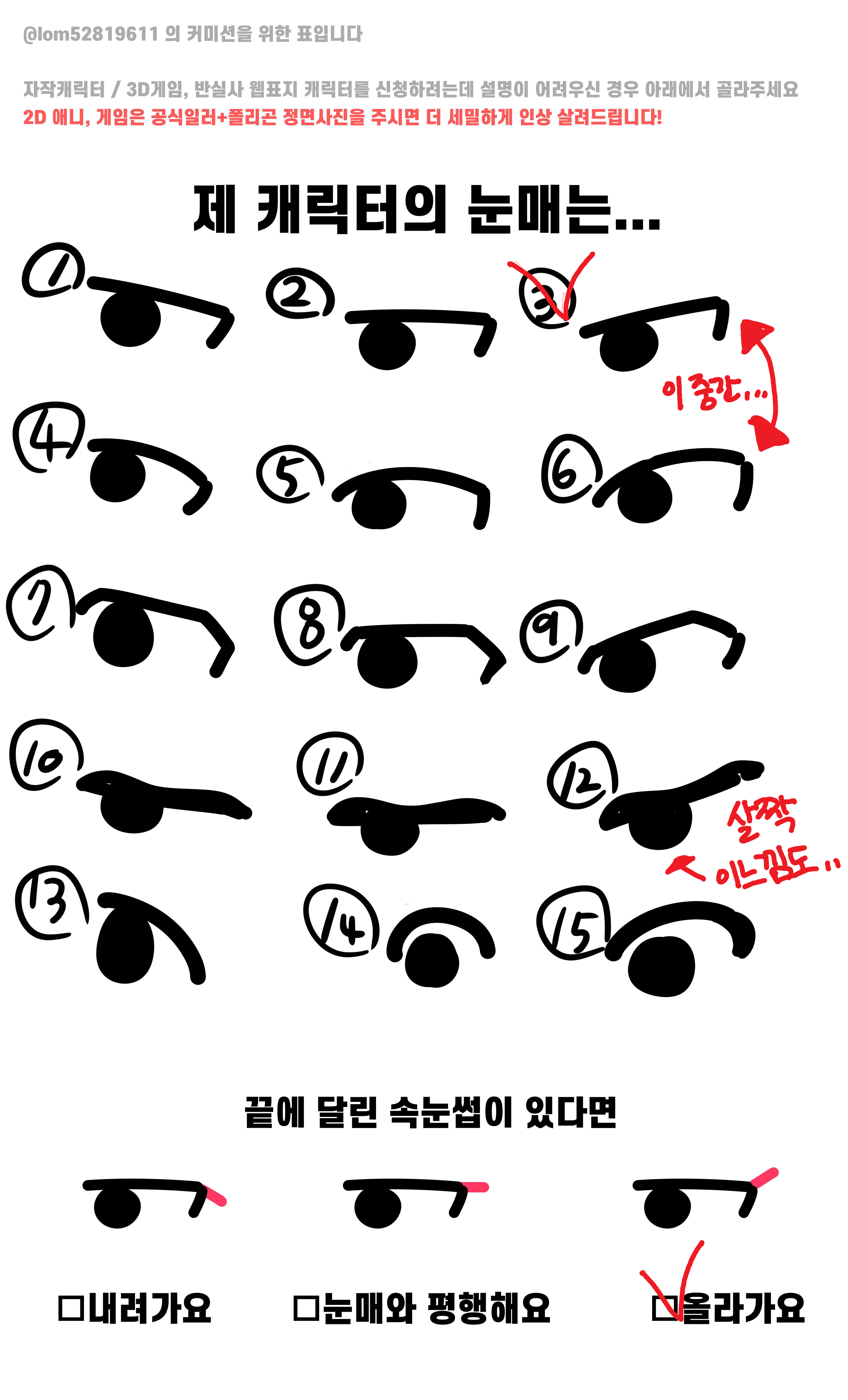 눈매_레비.png